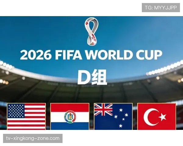 世界杯美国队D组世界杯梦想分析